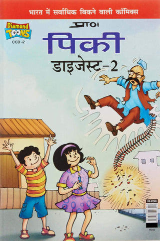 पिंकी डायजेस्ट - २