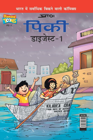 पिंकी डायजेस्ट - १