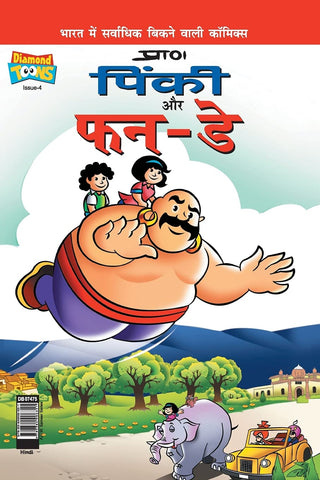 पिंकी और फन-डे