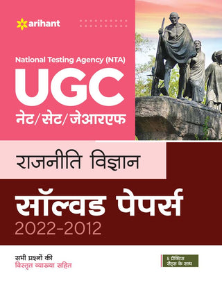 UGC NET/SET/JRF Rajniti Vigyan Solved Papers 2022-2012