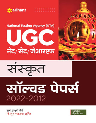 NTA UGC NET/SET/JRF/ संस्कृत सोडवलेले पेपर 2022-2012