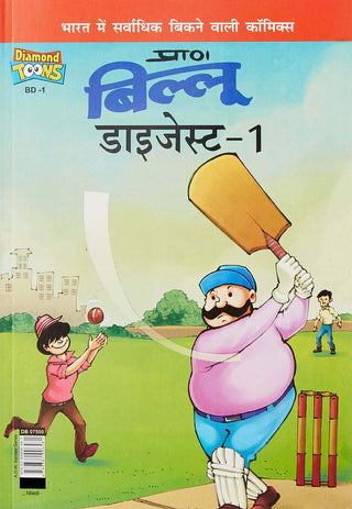 Billoo Digest-1