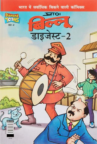 बिल्लू डायजेस्ट-2