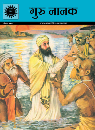 गुरु नानक