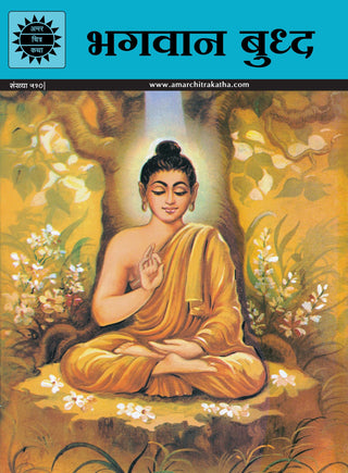 Bhagwan Buddha