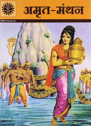 Amrut-Manthan
