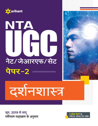NTA UGC NET JRF/SET पेपर-2 : दर्शनशास्त्र