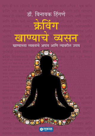 Creving : Khanyache Vyasan