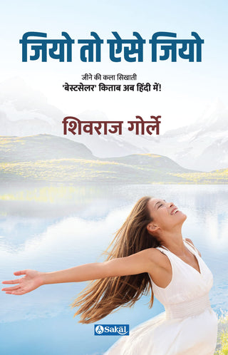 Jiyo To Aise Jiyo (Hindi)