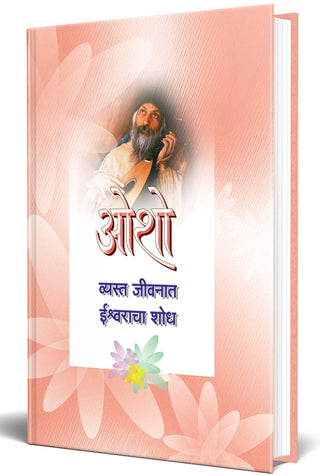 Vyast Jeevanat Ishwaracha Shodh