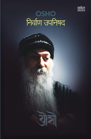Nirvan Upanishad