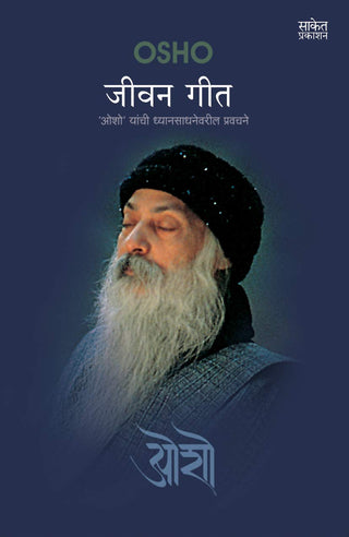 Jeevan Geet : Osho Yanchi Dhyansadhnevaril Pravachane