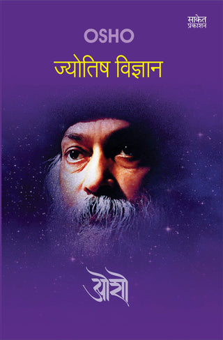 ज्योतिष विद्यान