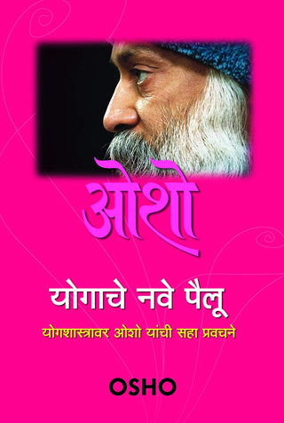 Osho : Yogache Nave Pailu