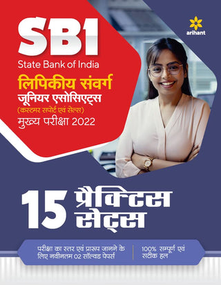 SBI State Bank Of India Lipikiye Sanvarg Junior Asscociates Mukhya Pariksha 2022 (15 Practice Set)