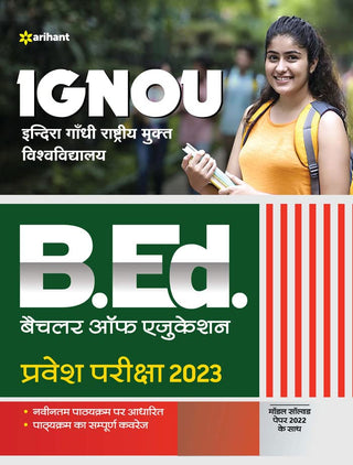 इग्नू बी.एड. परवेश परिक्षा 2023