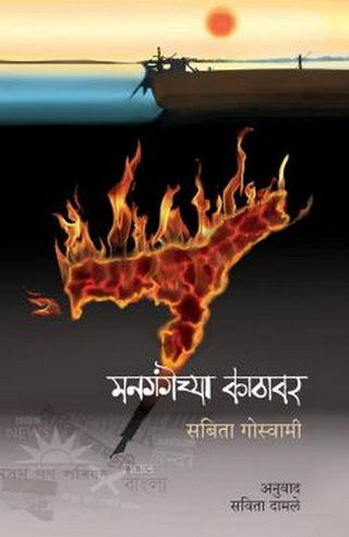 mangangechya kathavar