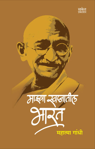 Mazya Swapnatil Bharat