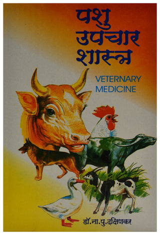 Pashu Upachar Shastra (Veternary Medicine)