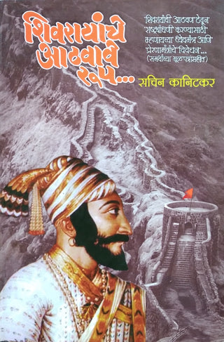 Shivrayanche Aatvave Roop