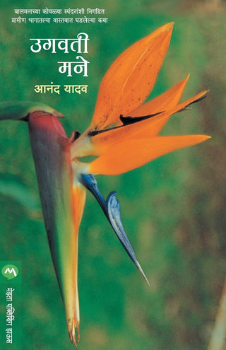 उगावती माने