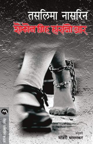 सोकोळ गृह हालारो जार