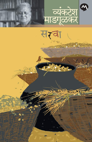 सर्व