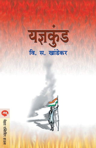 यज्ञकुंड