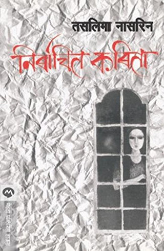 Nirbachit Kavita