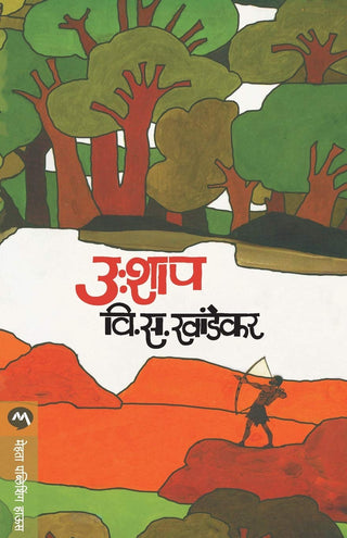 उषाप