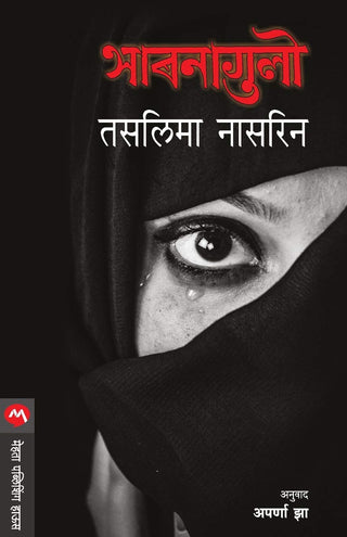 भानगळ्या