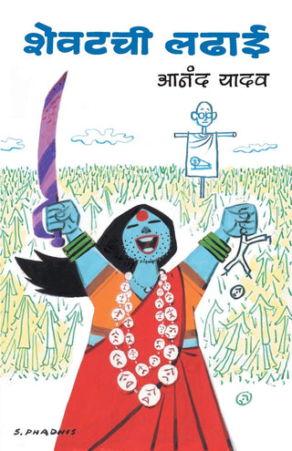 शेवतीची लाधाई