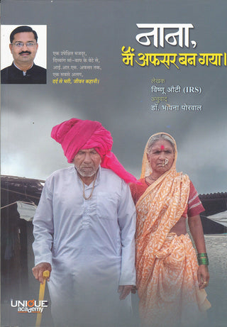 नाना माई अफसर बन गया