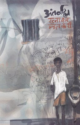 अंतरबाह्य
