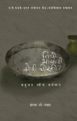 Tichi Bhakari Koni Chorali