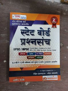 State Board Prashnasanch