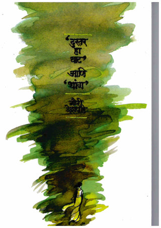 'Dustar Ha Ghat' Ani 'Thang'