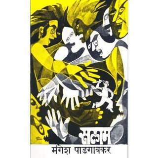 सलाम