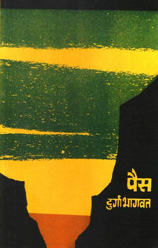 पैस