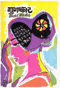 गुणाकर