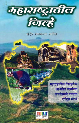 Maharashtratil Jilhe