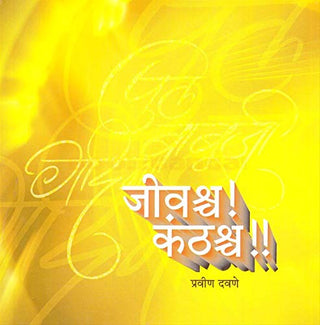 जिवश्च ! कंठश्च !!