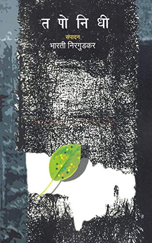 तपोनिधी