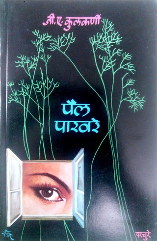Pail Pakhare