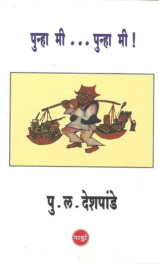 Punha Me... Punha Me !