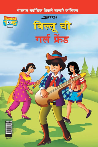 Billu Chi Girlfriend