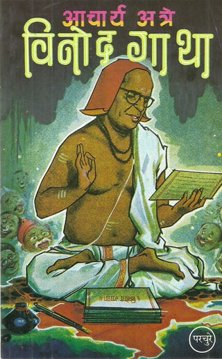 विनोद गाथा