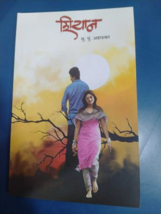 शियान