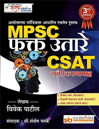 MPSC Fakt Utare CSAT Spastikaranasaha