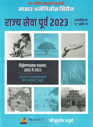 Rajya Seva Purv 2023 Rajpatrit Gat 'A' Ani 'B' : Vishleshanatmak Prashnasanch 2012 Te 2022